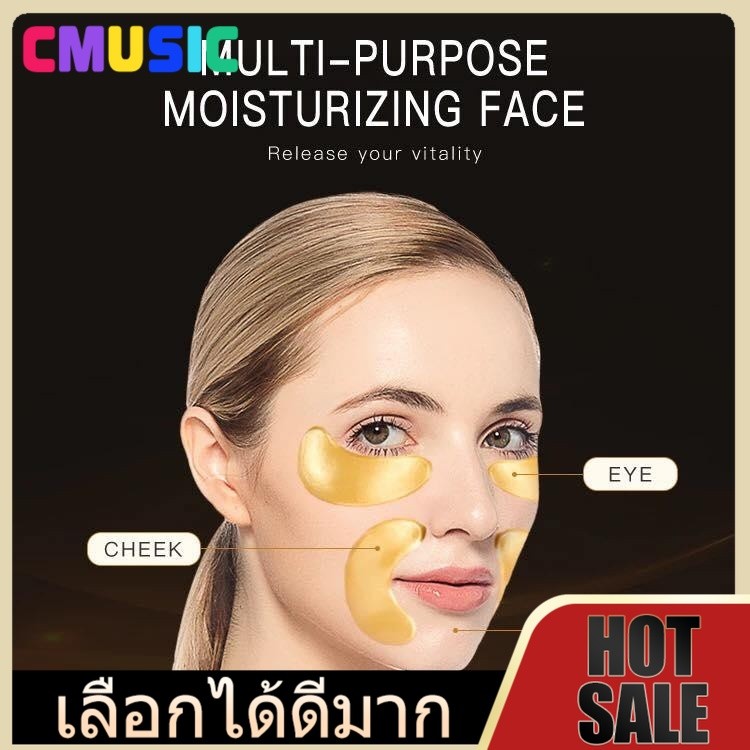 CMUSIC [ใส่โค้ด A5K62DW ลดทันที 20%] มาส์กใต้ตา Zozu Eye Mask Gold Moist คอลลาเจนทองคำบริสุทธิ์ [7.5