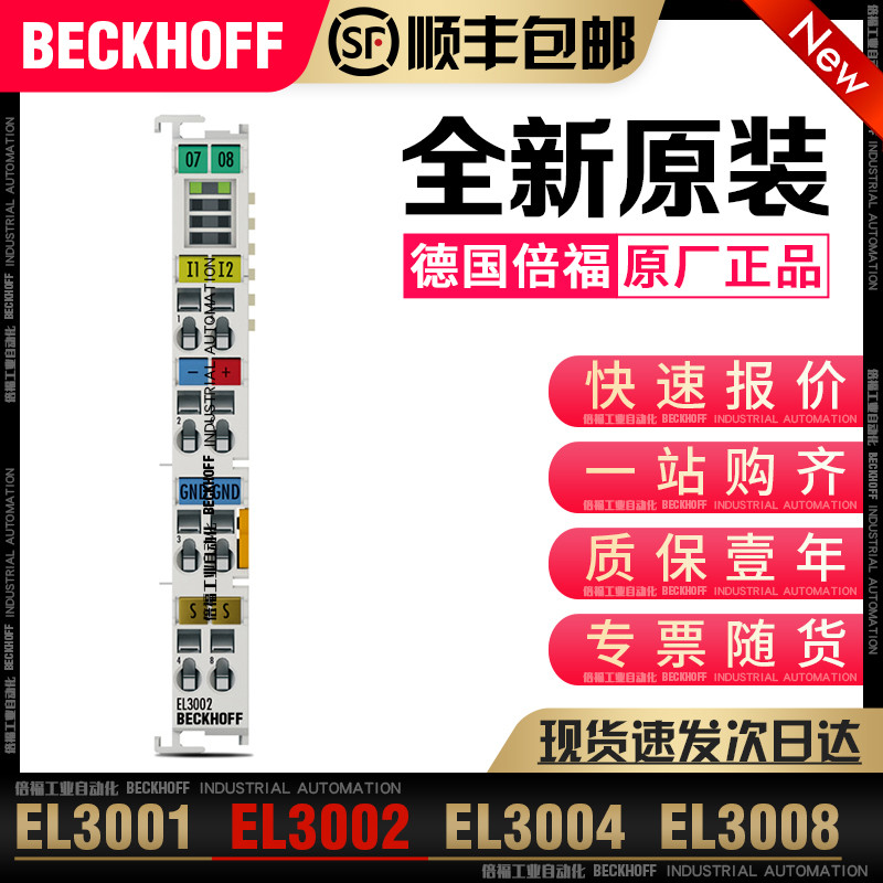 Beckhoff Beckhoff EL3001 EL3002 EL3004 EL3008 จําลองโมดูลอินพุตระดับเสียง