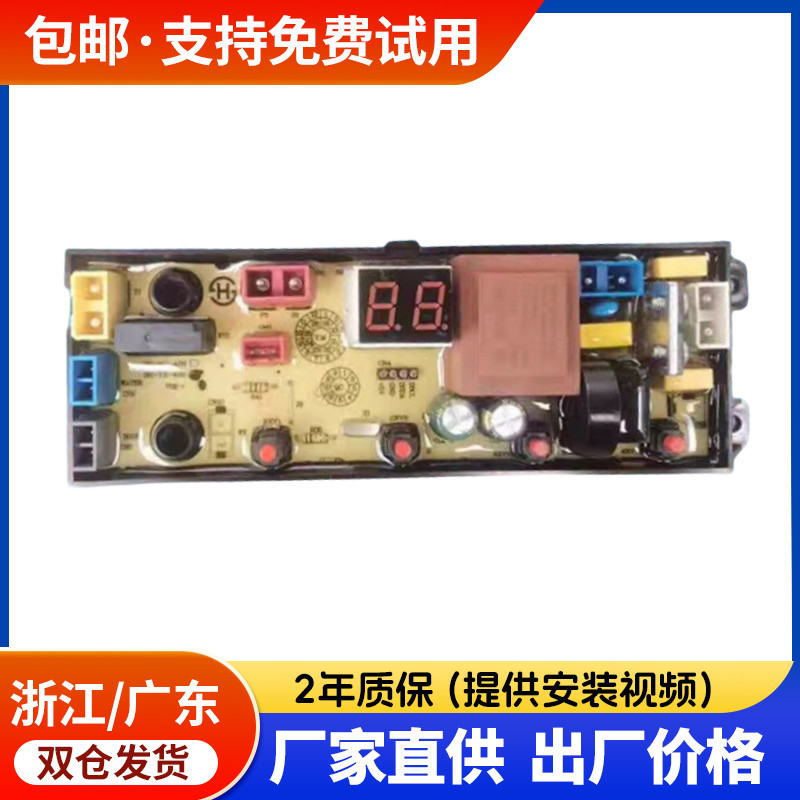 Guangdong Swan Mountain เครื่องซักผ้าบอร์ดคอมพิวเตอร์ XQB130-168G Power เมนบอร์ด 80-168-2RF ยี่ห้อให