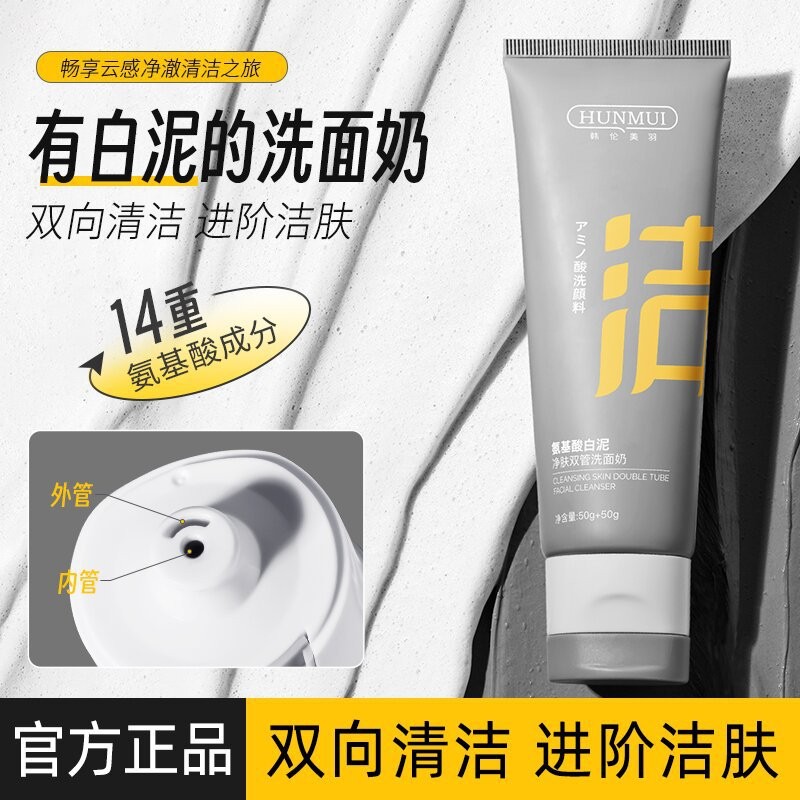 C Coffee Amino Acid White Clay Double Tube Facial Cleanser ทําความสะอาดเพื่อลบสิวหัวดํา Acne Oil Con