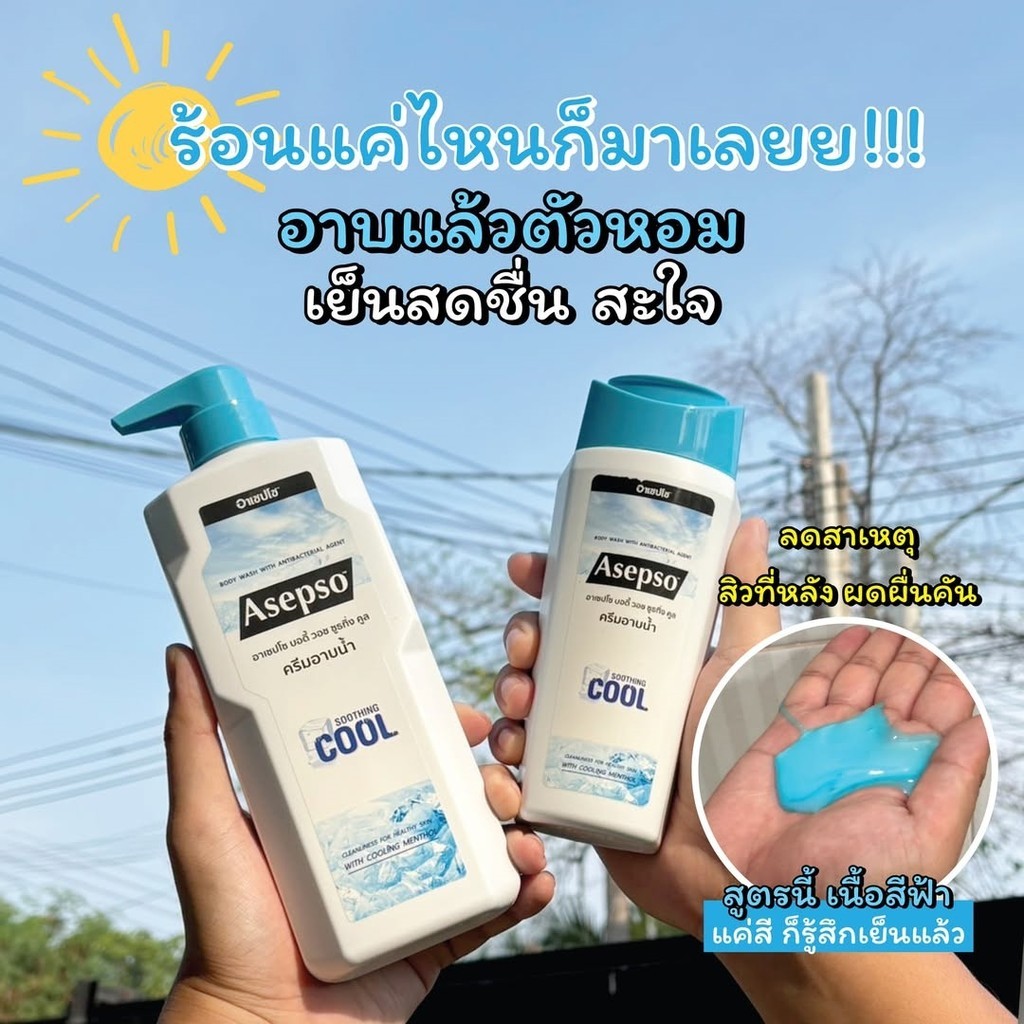 [ขวดเล็ก] [1 ขวด] Asepso Body Wash Original/Hygienic Fresh/Soothing Coo/Lavender ครีมอาบน้ำ อาเซปโซ บอดี้ วอช [220 ml.] - รูปที่ 5