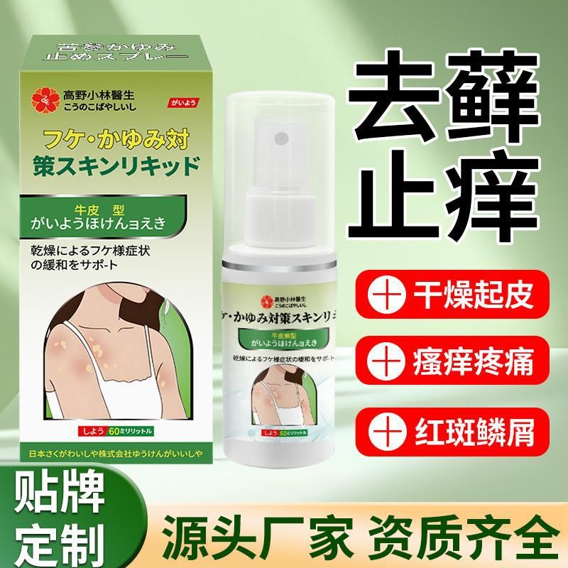 Cowhide Moss Health Lotion Skin Discomfort อาการคันขนาดเล็กแพ็คเก็ตภายนอกสุขภาพโลชั่นสเปรย์ Care Lot