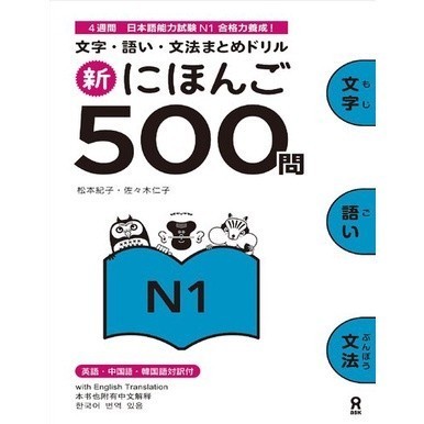 / Shin Nihongo 500 Mon N1 N2 N3 N4-N5 / สีดําสีขาว