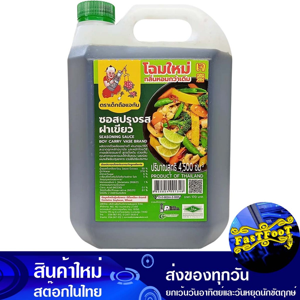 ซอสฝาเขียว 4500 มิลลิลิตร เด็กถือแจกัน Child Holding A Vase Green Cap Sauce
