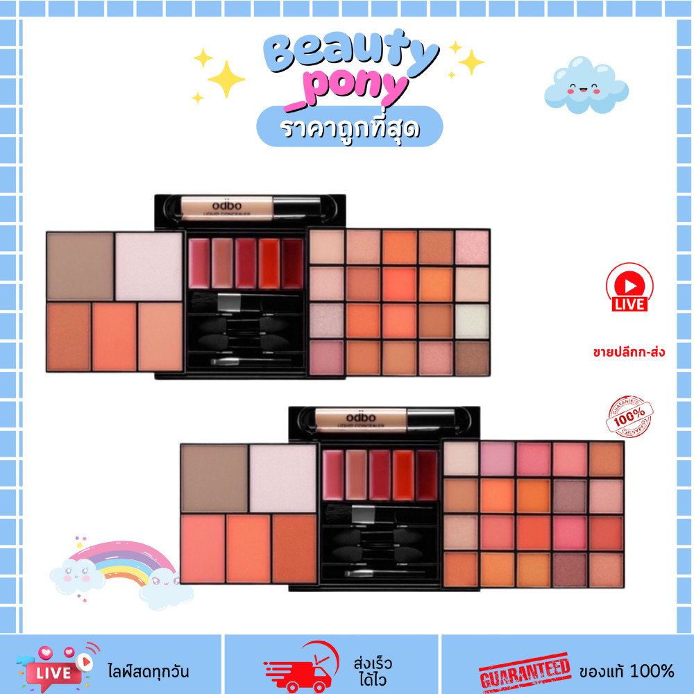 OD1006 พาเลทแต่งหน้า 31.5 กรัม บิวตี้ อิน วัน DBO Beauty In One ODBO โอดีบีโอ