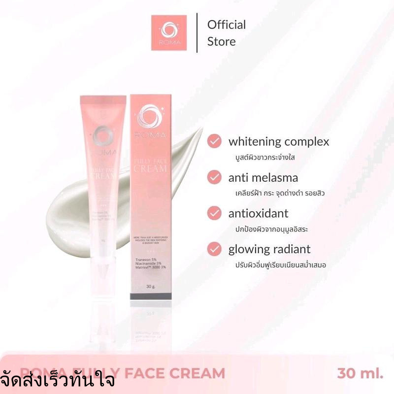 Roma Fully Face Cream ขนาด 30 g. | ฟูลลี่ เฟส ครีม เหมาะกับผู้ที่มีปัญหาฝ้ากระ รอยสิว จุดด่างดำ ฟื้น