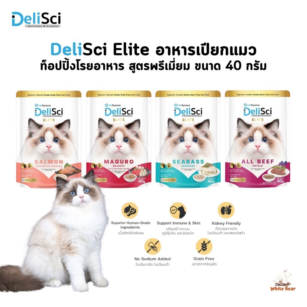DeliSci Elite อาหารเปียกแมว ท็อปปิ้งโรยอาหาร สูตรวัตถุดิบพรีเมียม ขนาด 40 กรัม