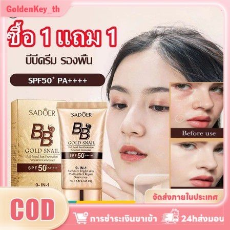 【ซื้อ 1 แถม 1】【จัดส่งรวดเร็วภายใน 24 ชั่วโมง】 Sadoer Gold Snail Sunscreen Bb Cream Concealer Spf50+ Pa++++ 40g GoldenKey