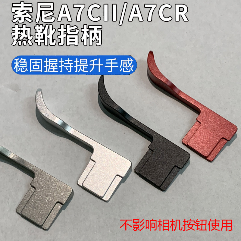 เหมาะสําหรับ Sony A7C Hot Shoe Thumb Buckle Handle กล้อง Mirrorless A7C2 A7CII นิ้วหัวเข็มขัดรองเท้า