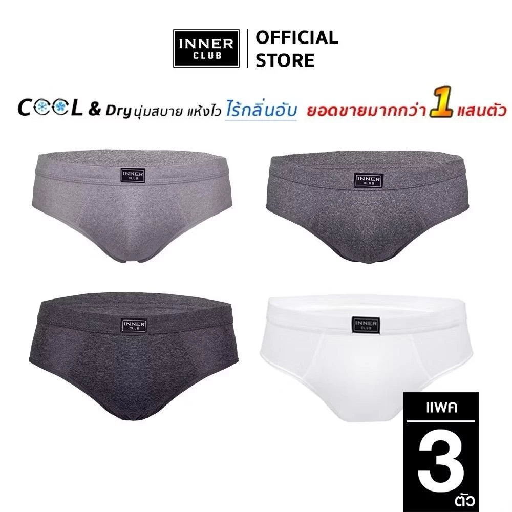 INNERCLUB กางเกงในชาย รุ่นCool & Dry Topdry ใส่สบาย แห้งไว แพค 3 ตัว คละสี กางเกงในชาย Boxer