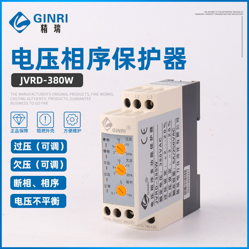 精瑞JVRD-380W过欠压可调电压断相序保护器/三相电源监视继电器