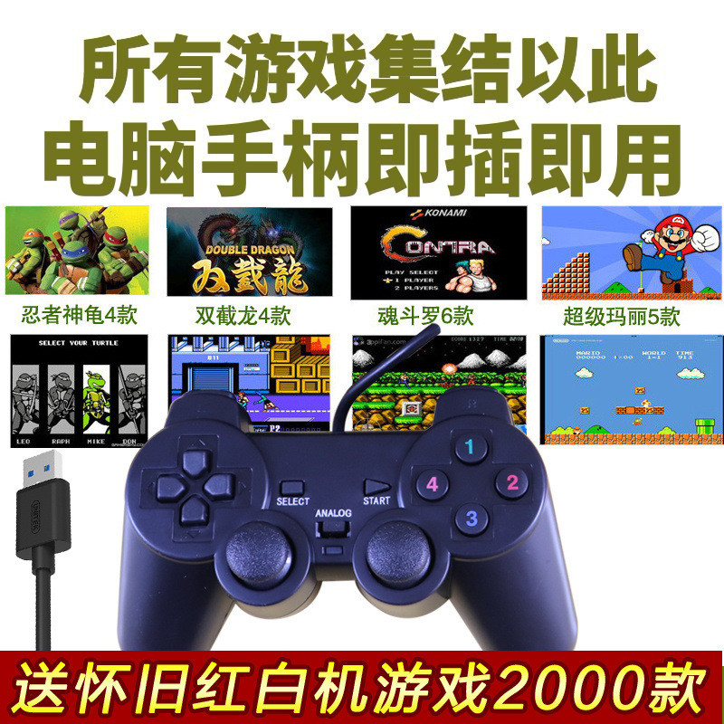 笔记本游戏手柄pc摇杆怀旧经典fc红白机usb有线双人win11/7无线