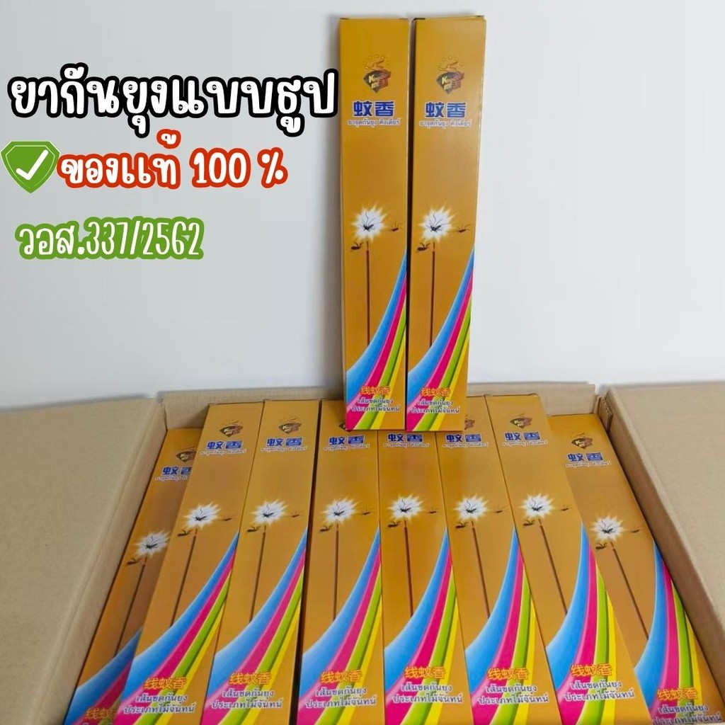Kingdeer  ยากันยุงแบบธูป 50 ก้าน/กล่อง ไล่ยุง กลิ่นหอม จุดได้นาน 1 ชั่วโมง/ก้าน ป้องกันยุงและแมลง