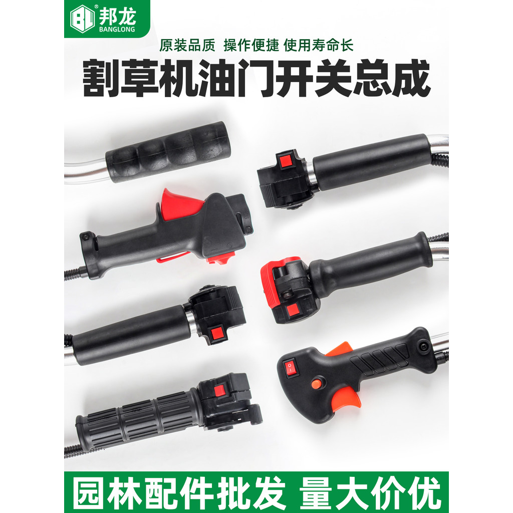 บี. บี. อุปกรณ์เครื่องตัดหญ้า Daquan เครื่องตัดหญ้าเบนซิน Knapsack คันเร่งสายสวิทช์ด้านข้างติดตั้งคั