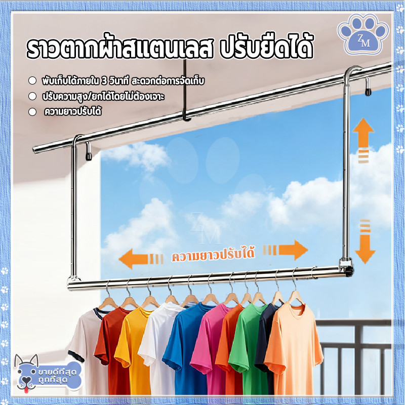 ราวตากผ้าเสาขยายสแตนเลส พับเก็บได้ไม่กินพื้นที่ ปรับระดับความยาวได้ วัสดุคุณภาพดีทนทาน ไม่ต้องเจาะผนัง ติดตั้งง่าย