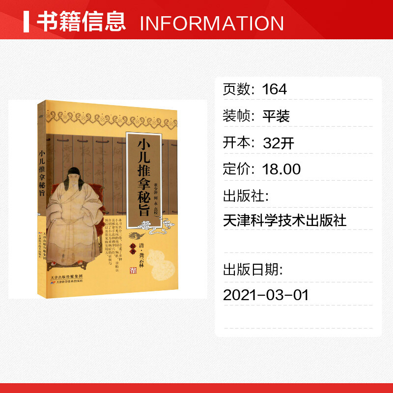 วัตถุประสงค์ความลับของเด็กของ Tuina [ราชวงศ์ชิง] Gong Yunlin หนังสือของแท้ Xinhua Bookstore ร้านเรือ