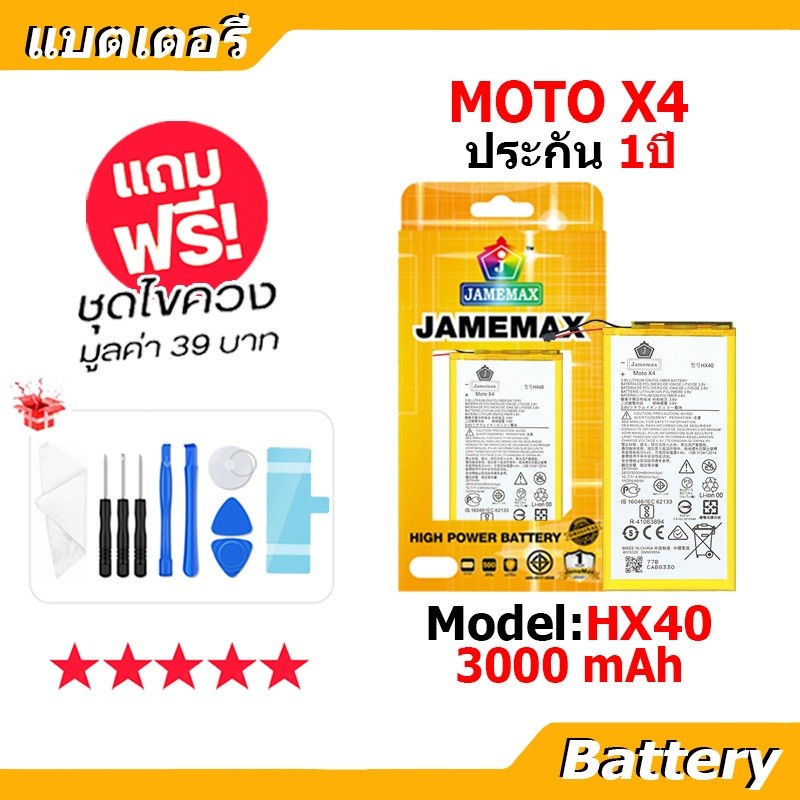 JAMEMAX แบตเตอรี่ Battery MOTO X4 model HX40 แบตแท้ MOTO ฟรีชุดไขควง