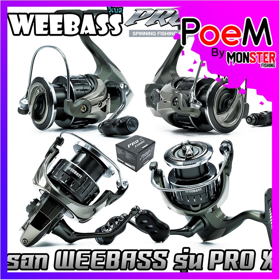 รอกตกปลา รอกสปินนิ่ง WEEBASS รุ่น PRO X SERIES