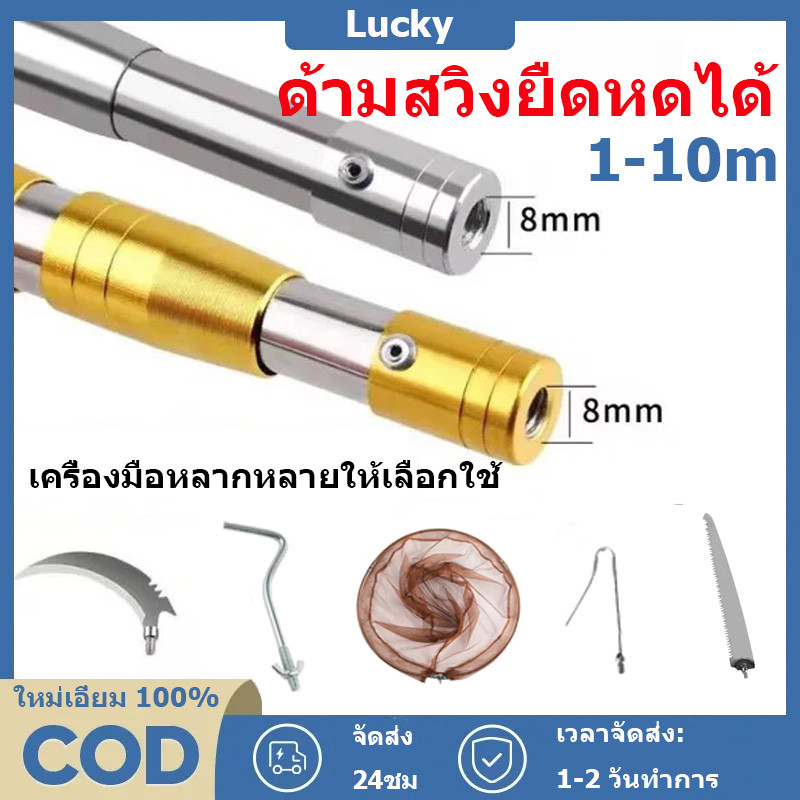 ด้ามสวิง [สีทอง] ด้ามสวิงยืดหดได้10m ด้ามสวิงยืดหดได้ สามารถหมุนล็อคได้  ขนาดให้เลือกใช้