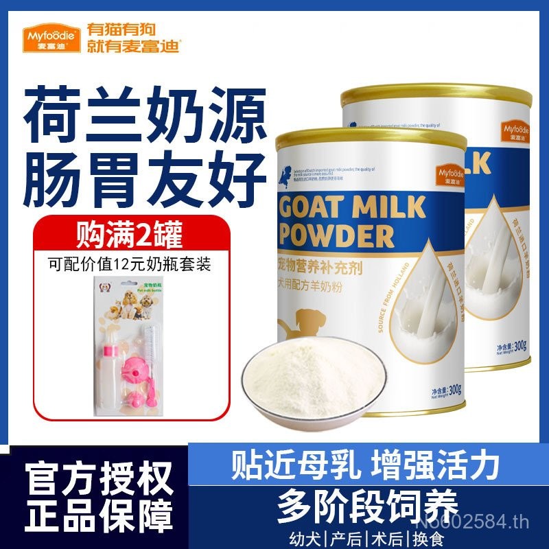 Lactation Nutritional Products Puppies Teddy Pets Maifudi 300g นมผงสุนัข Golden Wool นมแพะผง Univers