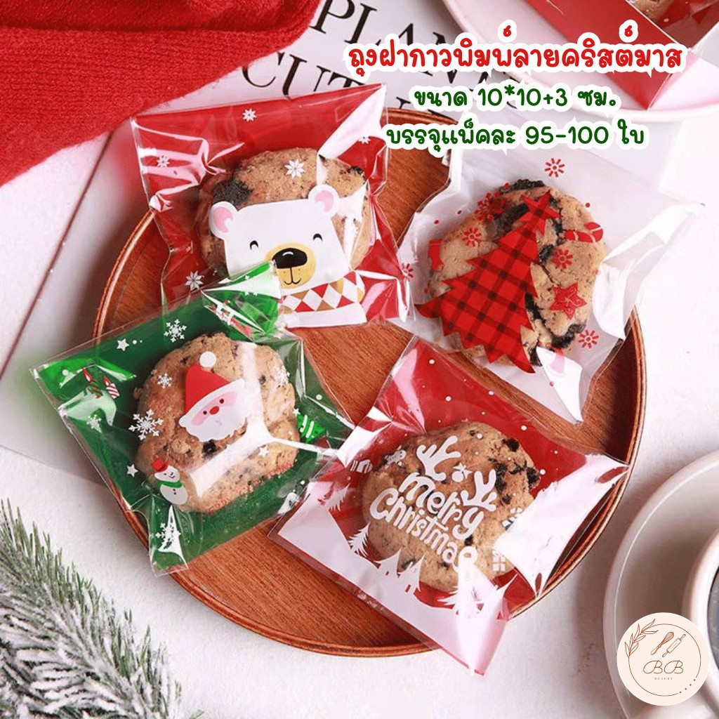 BB ถุงฝากาวขนาด 10x11+3 ซม. ถุงใส่ขนมพิมพ์ลายคริสต์มาส