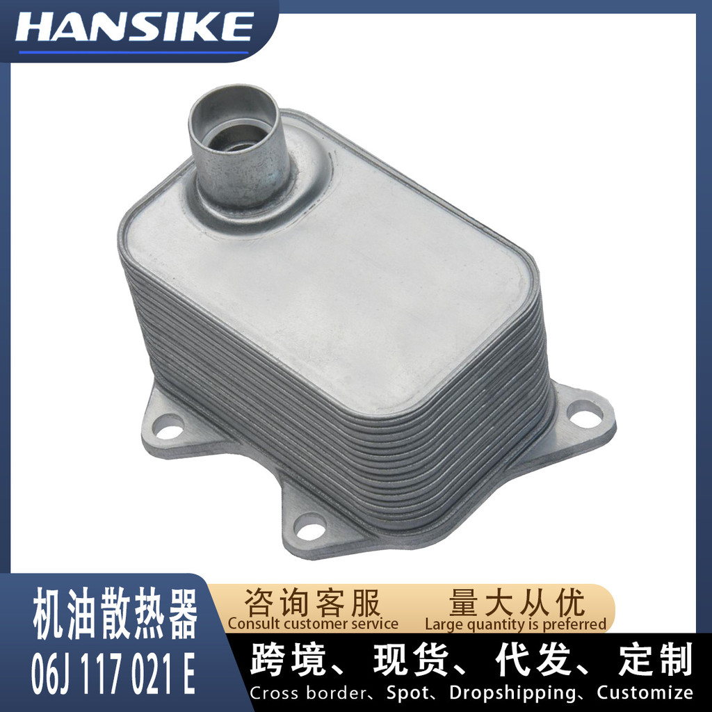 เหมาะสําหรับ Volkswagen Audi A4L B8 A6L C7 Q5 Magotan หม้อน้ําน้ํามัน 06J117021อีอี