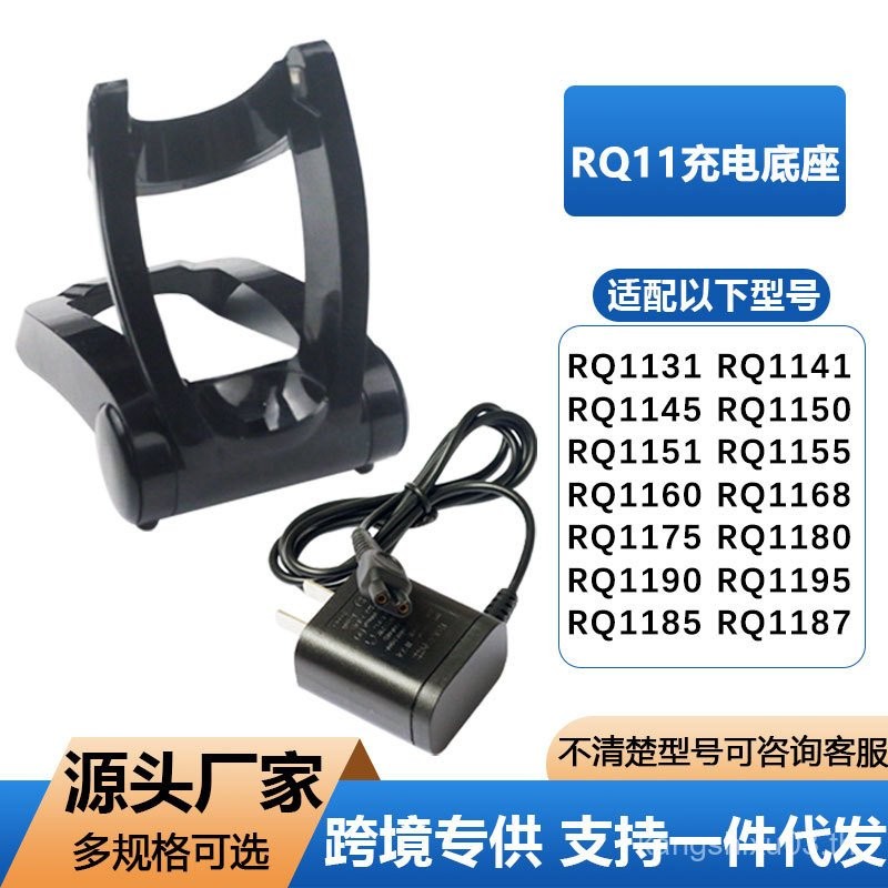 Philips Base RQ11 Charger ชาร์จ 1185 เหมาะสําหรับ 1175 มีดโกน RQ115011901195  4KDI