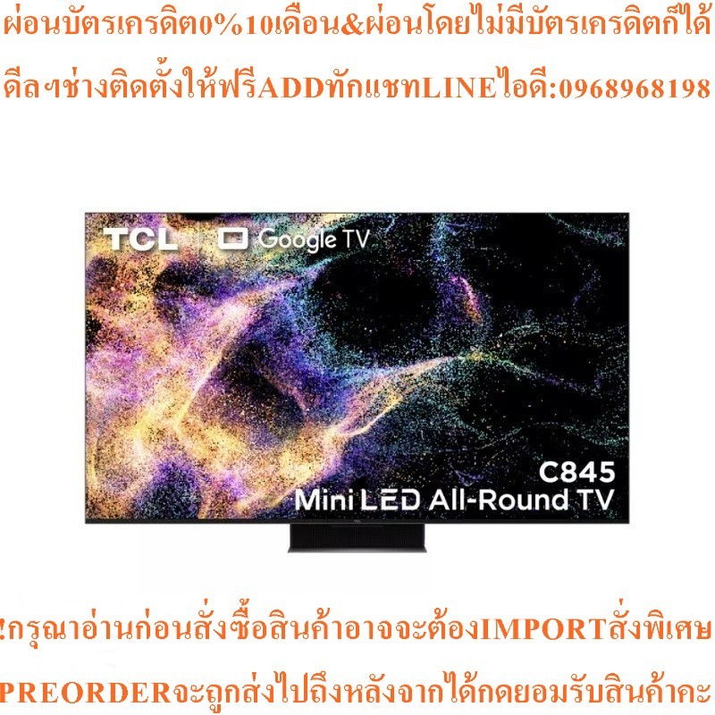 TCL ทีวี 65C845 UHD Mini LED QLED (65", 4K, Google TVรุ่น65C845สินค้าใหม่ต้องสั่งเบิกจากศูนย์แท้PREO