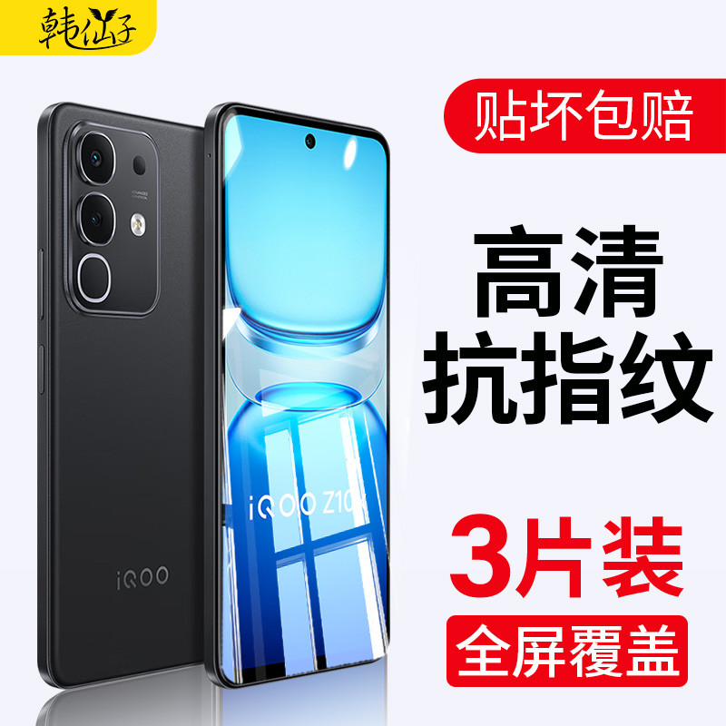 นางฟ้าเกาหลีเหมาะสําหรับ iQOOZ10x ฟิล์มนิรภัย iqooz10Turbo ฟิล์มโทรศัพท์มือถือ vivo iqoo HD z10x ครอ