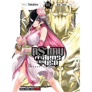 (เล่ม 7 พร้อมส่ง)คราเคน จ้าวสมุทรคุกนรก เล่ม 1-5 [แยกเล่ม][หนังสือการ์ตูน]ใหม่ มือหนึ่ง