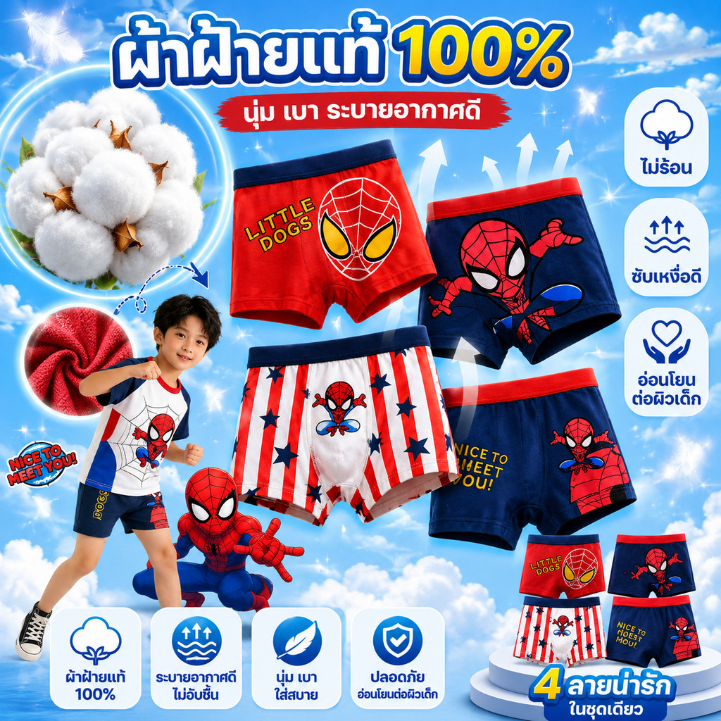 【พร้อมส่ง ส่งฟรี】กางเกงในเด็กชาย 4 ตัว ผ้านุ่ม ลายน่ารัก ระบายอากาศดี ซับเหงื่อ ใส่สบาย ไม่อับชื้น 👦✨