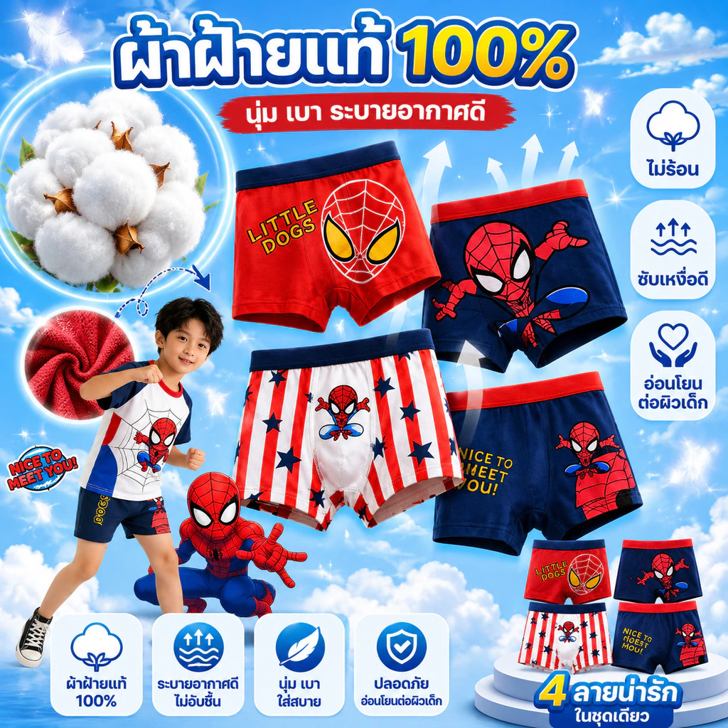 【พร้อมส่ง ส่งฟรี】กางเกงในเด็กชาย 4 ตัว ผ้านุ่ม ลายน่ารัก ระบายอากาศดี ซับเหงื่อ ใส่สบาย ไม่อับชื้น 👦✨