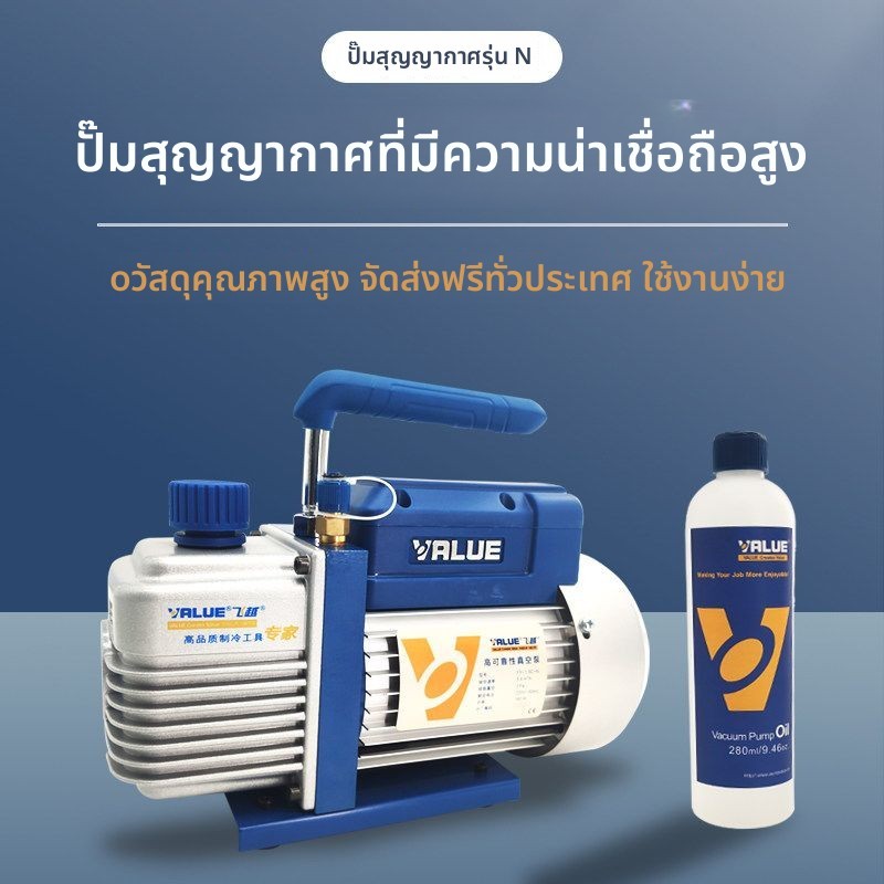 ปั๊มสุญญากาศ VALUE FY-1.5C-N สองขั้น 1/2/3/4L ดูดสุญญากาศซ่อมแอร์ งานกรองทดลอง เครื่องติดหน้าจอ