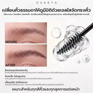 OUKEYA COLOR PERFECTING BROW MASCARA & GLAZE BROW SETTING GEL มาสคาร่าย้อมคิ้วและมาสคาร่าจัดทรงคิ้ว กันน้ำ กันเหงื่อ