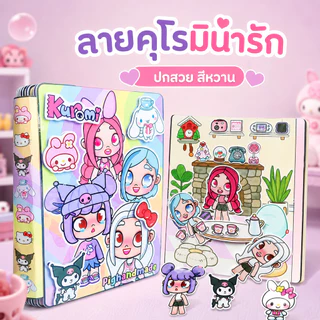 COD❤️ใหม่ Cutaway Kuromi Girls Home Quiet Book สนุกแต่งตัวของเล่นทําด้วยมือ DIY วัสดุ Pack Puzzle