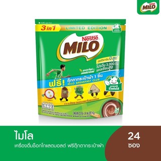 MILO 3in1 ไมโล 3อิน1 ฟรีตุ๊กตากระเป๋าผ้า 1 ชิ้น (24ซอง x 23g) (1 ห่อ)