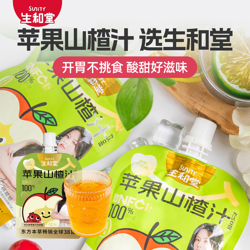 She Shenghetang Honeysuckle Double Grapefruit Juice Apple Hawthorn Juice 100ml เครื่องดื่มเพื่อสุขภา