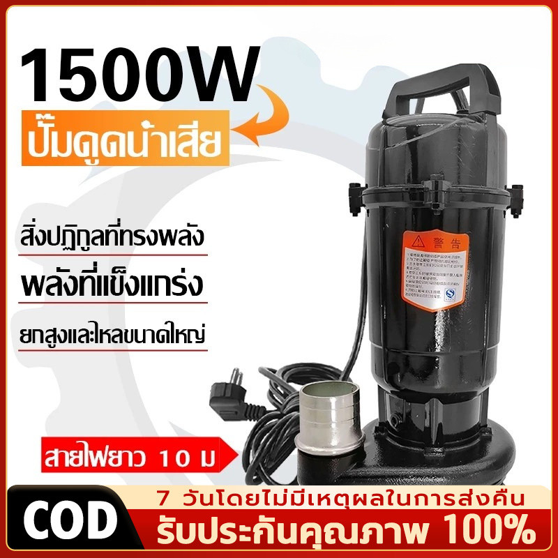 【รับประกัน 10 ปี】ปั๊มแช่ 1100W 2 นิ้ว ปั๊มจุ่ม ปั๊มแช่ไฟฟ้า มอเตอร์ทองแดงแท้ 100% สายไฟยาว 10 ม+ท่อน้ำ 10 เมตร