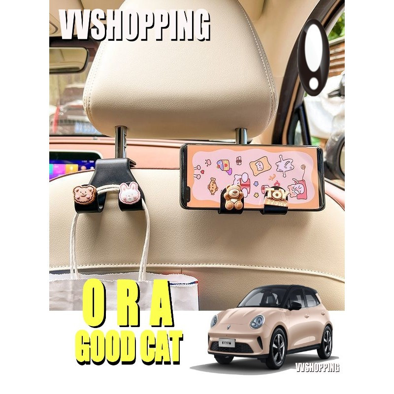 适合 ORA GOOD CAT 椅挂 车内套件 Ora Good Cat 汽车装饰配件 MVVS