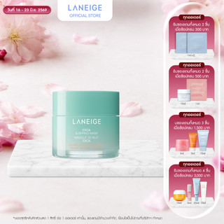LANEIGE Cica Sleeping Mask 25ML  สูตรเฉพาะผิวแพ้ง่าย