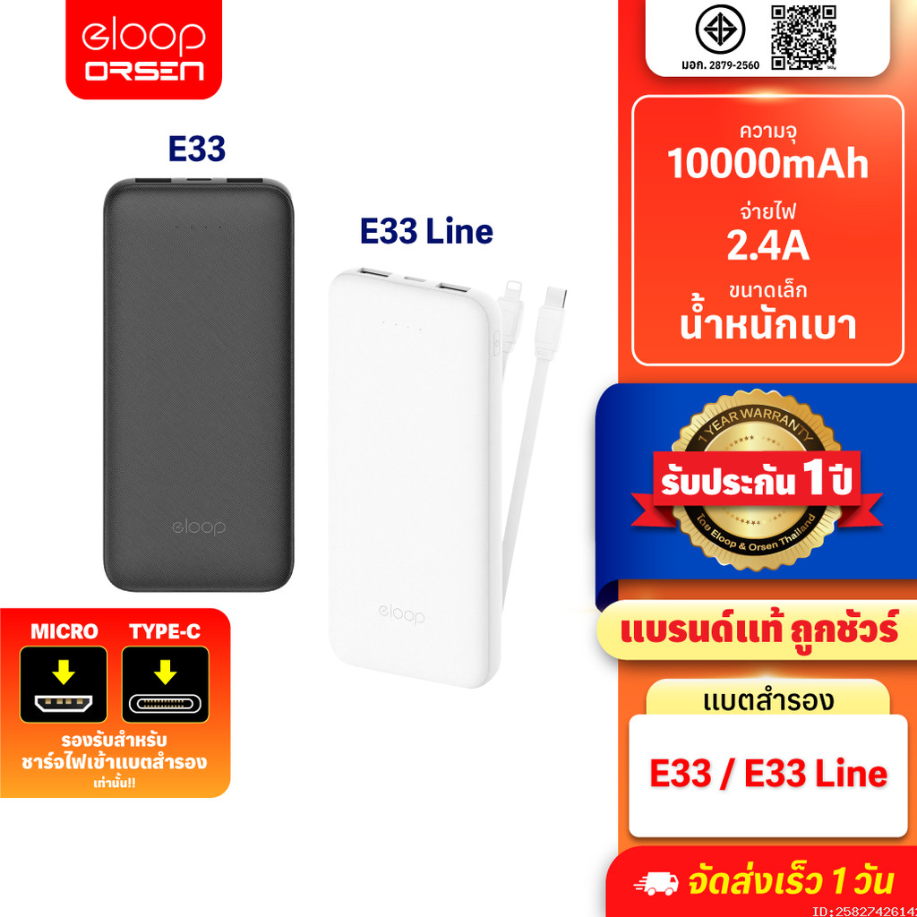 [สุดคุ้ม] Eloop E33 / E33 Line แบตสำรอง 10000mAh 2.4A 12W Powerbank พาวเวอร์แบงค์ เพาเวอร์แบงค์ ของแท้