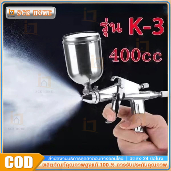 กาพ่นสี ขนาด 400cc รุ่น K3 ระบบดูดสีก้นถ้วย กาพ่นสีสแตนเลส หัวพ่น 1.5 อเนกประสงค์ ใช้ร่วมกับปั พ่นสีน้ำ สีอะครีลิค