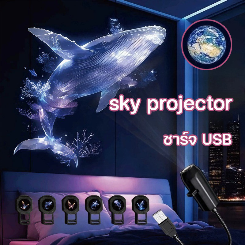 โคมไฟดาว โคมไฟโปรเจคเตอร์ ชาร์จ USB โปรเจคเตอร์เปลี่ยนลายท้องฟ้าได้ sky projector ไฟตกแต่งห้องนอน