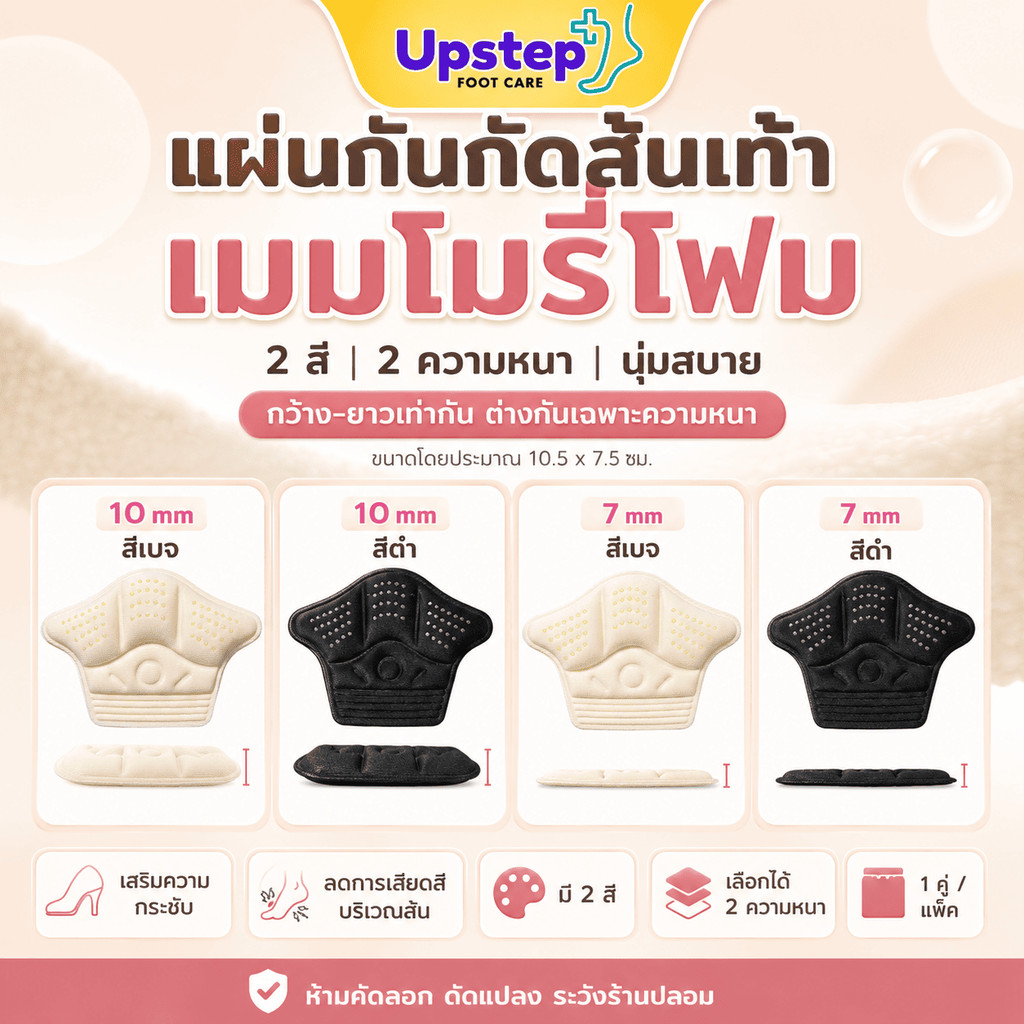 UPSTEP [1 คู่] แผ่นรองส้นเท้าเมมโมรี่โฟม 7 10 มม. เติมความกระชับ ลดการเสียดสี รองเท้าหลวม SC82
