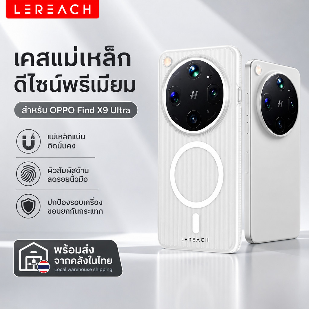 Lereach สำหรับ OPPO Find X9 Ultra เคสแม่เหล็กกันกระแทก ผิวด้านกันลื่น