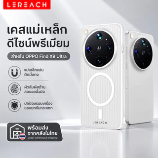 Lereach สำหรับ OPPO Find X9 Ultra เคสแม่เหล็กกันกระแทก ผิวด้านกันลื่น