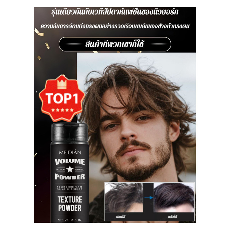 【ลดผมมันทันที】แป้งผมเพิ่มวอลลุ่มไม่ต้องล้างออก/แป้งลดมัน/ดูแลผม