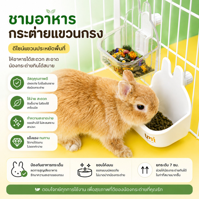 ชามอาหารกระต่าย พร้อมที่ใส่หญ้า ชามแขวนกรงกระต่าย กันหก ประหยัดพื้นที่ อุปกรณ์สัตว์เลี้ยง COD