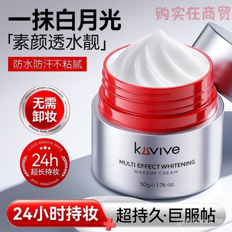 แนะนํา✨Kuvive Face Cream Natural Brightening Lazy Face Cream Nude แต่งหน้าไวท์เทนนิ่งครีมกันแดดคอนซี