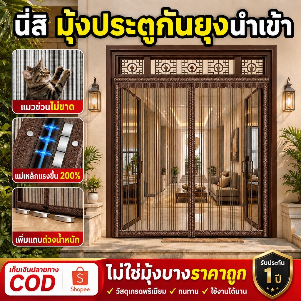 ✨รุ่นที่7 มุ้งกันยุงประตู✨มุ้งประตูระบายอากาศ ป้องกันยุง ม่านกันยุง  ม่านกันยุงประตู มุ้งลวดประตู ม่านกันยุงปรตูสารหน่วง